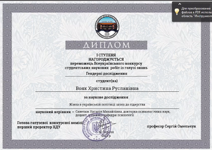  Диплом І ступеня переможниці конкурсу Христини Вояк